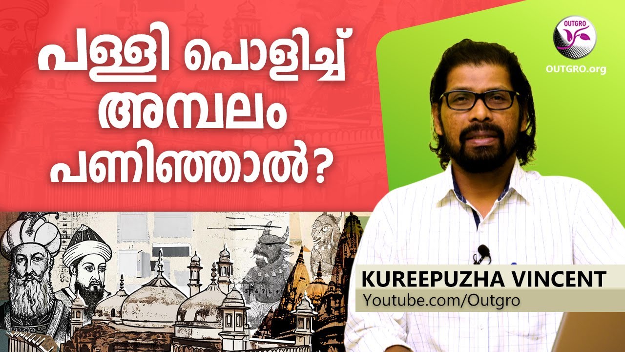 What if the church is demolished and the temple is built? | Shiva Lingam in Gyanvapi Masjid