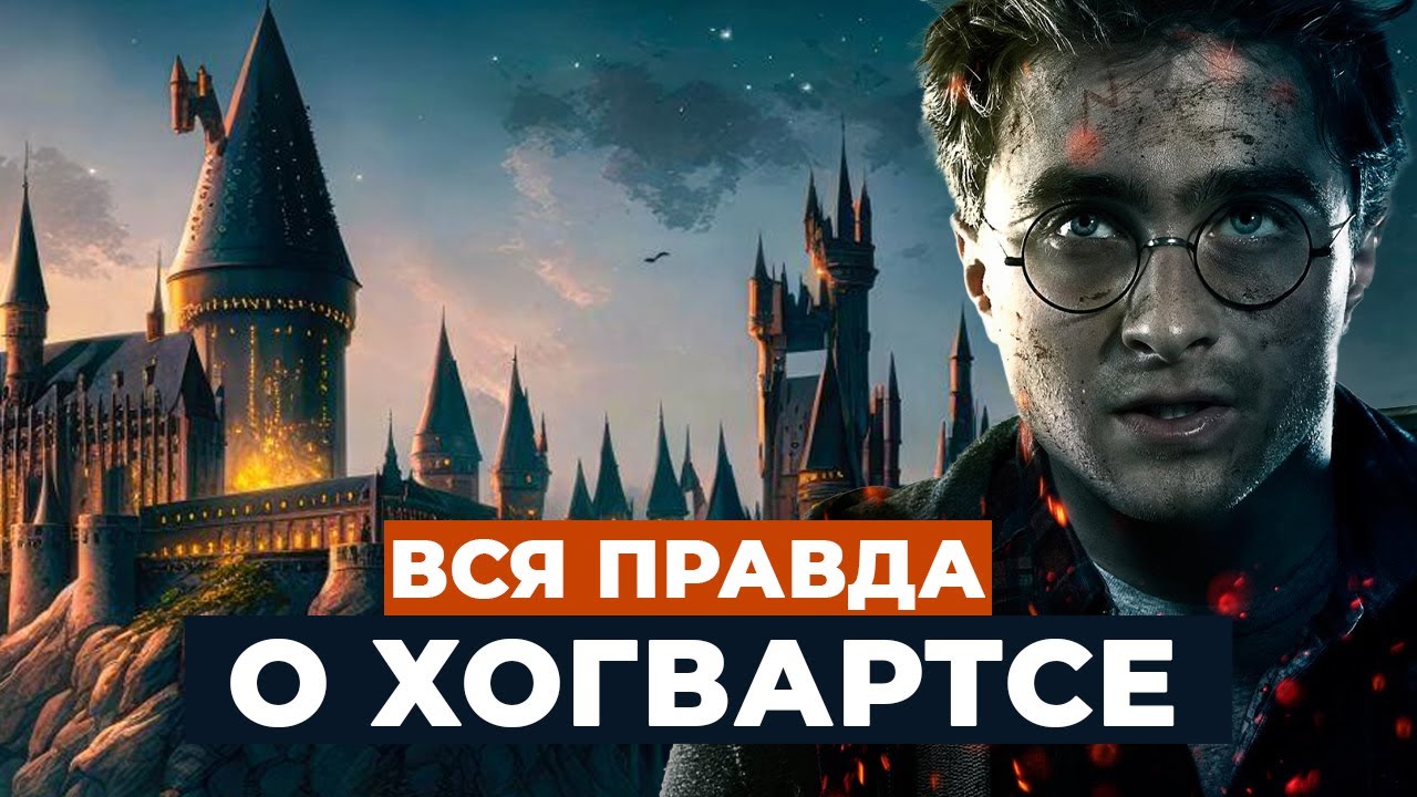 🧙‍♀️ХОГВАРТС ГЛАЗАМИ МАГЛА! Существует ли прототип ШКОЛЫ ВОЛШЕБСТВА на самом деле?