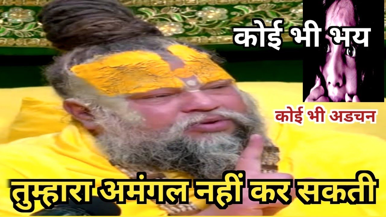 #कोई भी भय /कोई भी अडचन /तुम्हारा अमंगल नहीं कर सकती //#hitpremanandji #katha #motivation #viral
