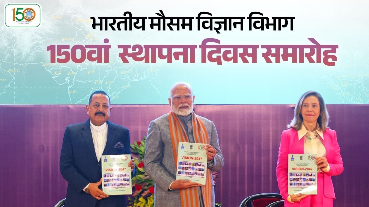 LIVE: PM Modi attends 150th Foundation Day celebrations of India Meteorological Department