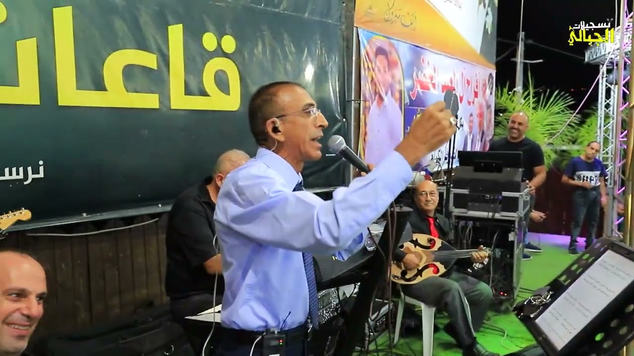سهرة العريس عروة خضر والفنان ناصر الفارس
