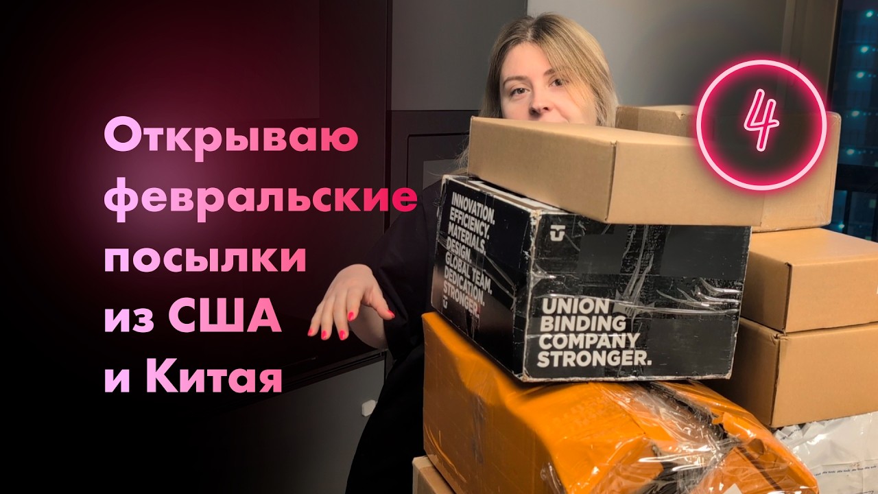 5 утра: проснулась, улыбнулась и открыла февральские посылки. Mizi, Integrity Toys, Defa Lucy.
