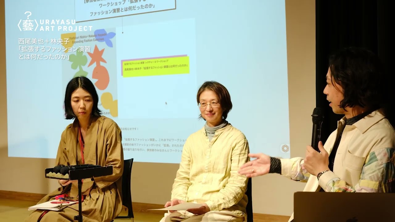 拡張するファッション演習とは何だったのか 〈レクチャー〉【2026年3月15日まで期間限定公開】