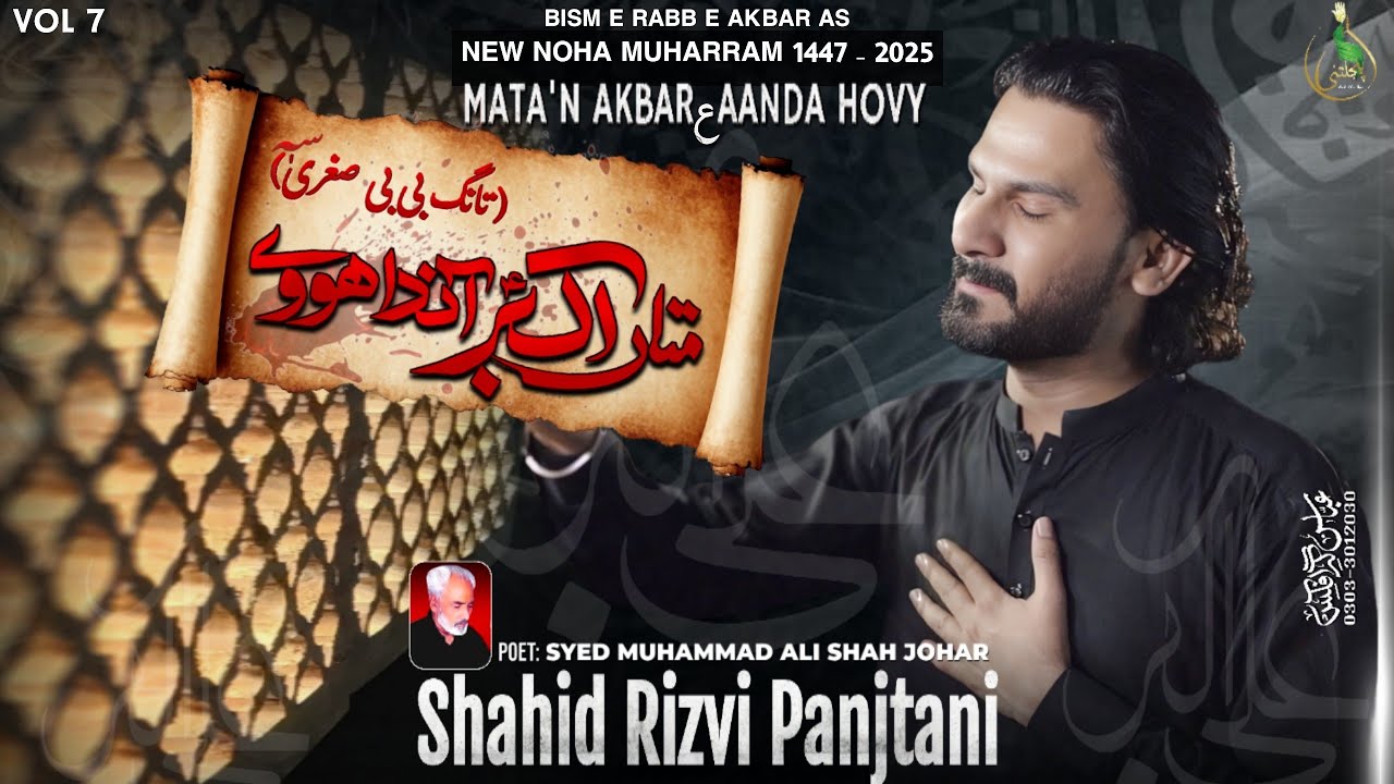 New Nohy 2025 I Har Roz Duawan I Shahid Rizvi Panjtani