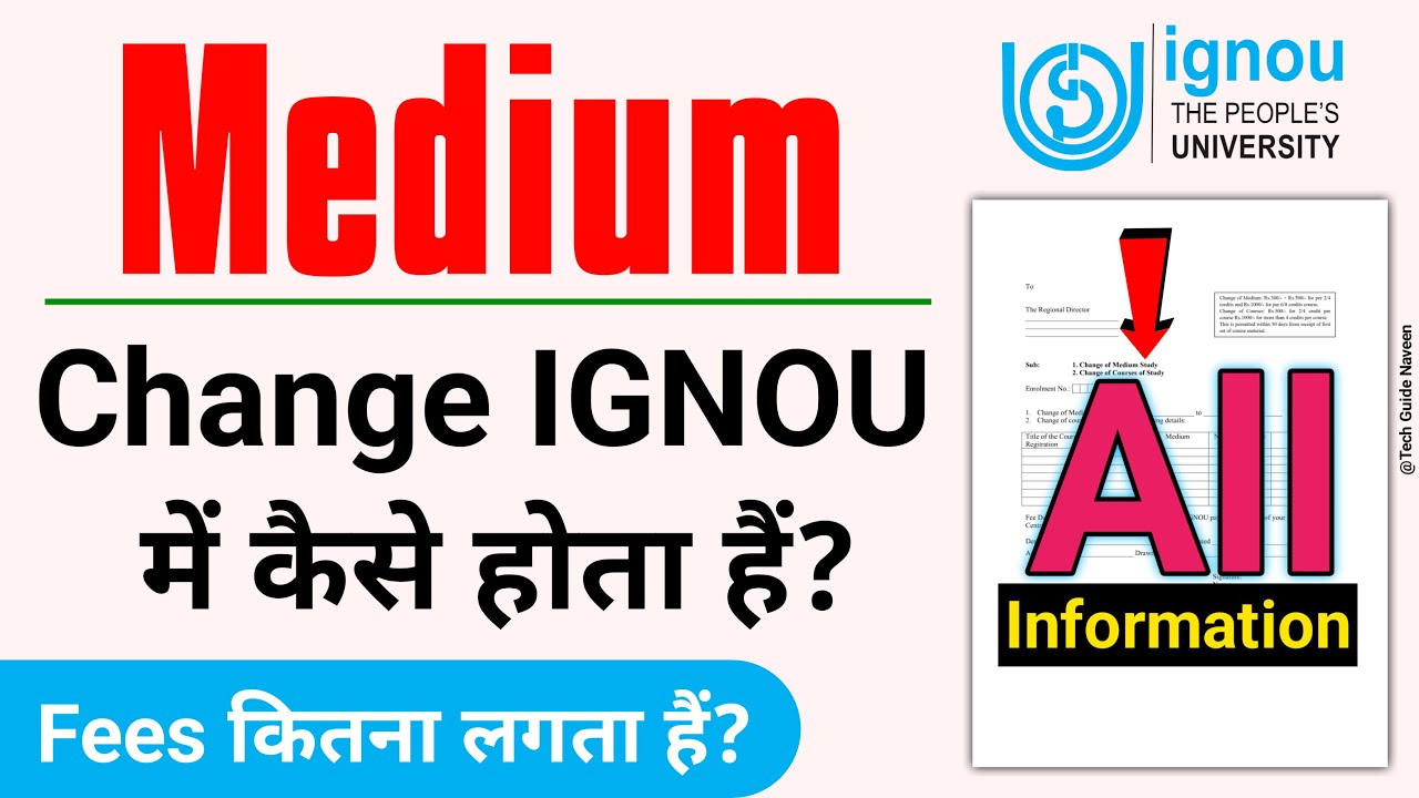 Medium Change IGNOU में कैसे होता हैं? | IGNOU Medium Change Online | How to Change Medium in IGNOU