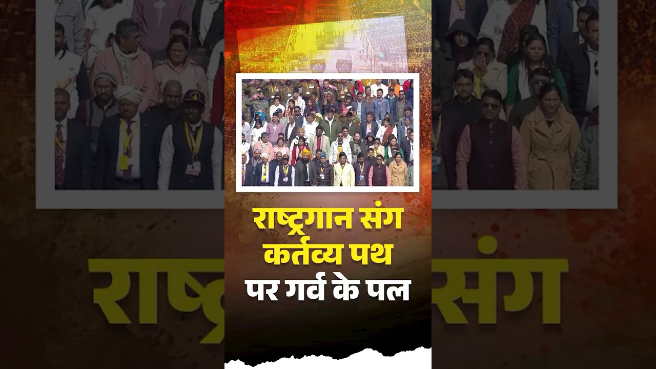 राष्ट्रगान के साथ Republic Day परेड का हुआ समापन | DD News