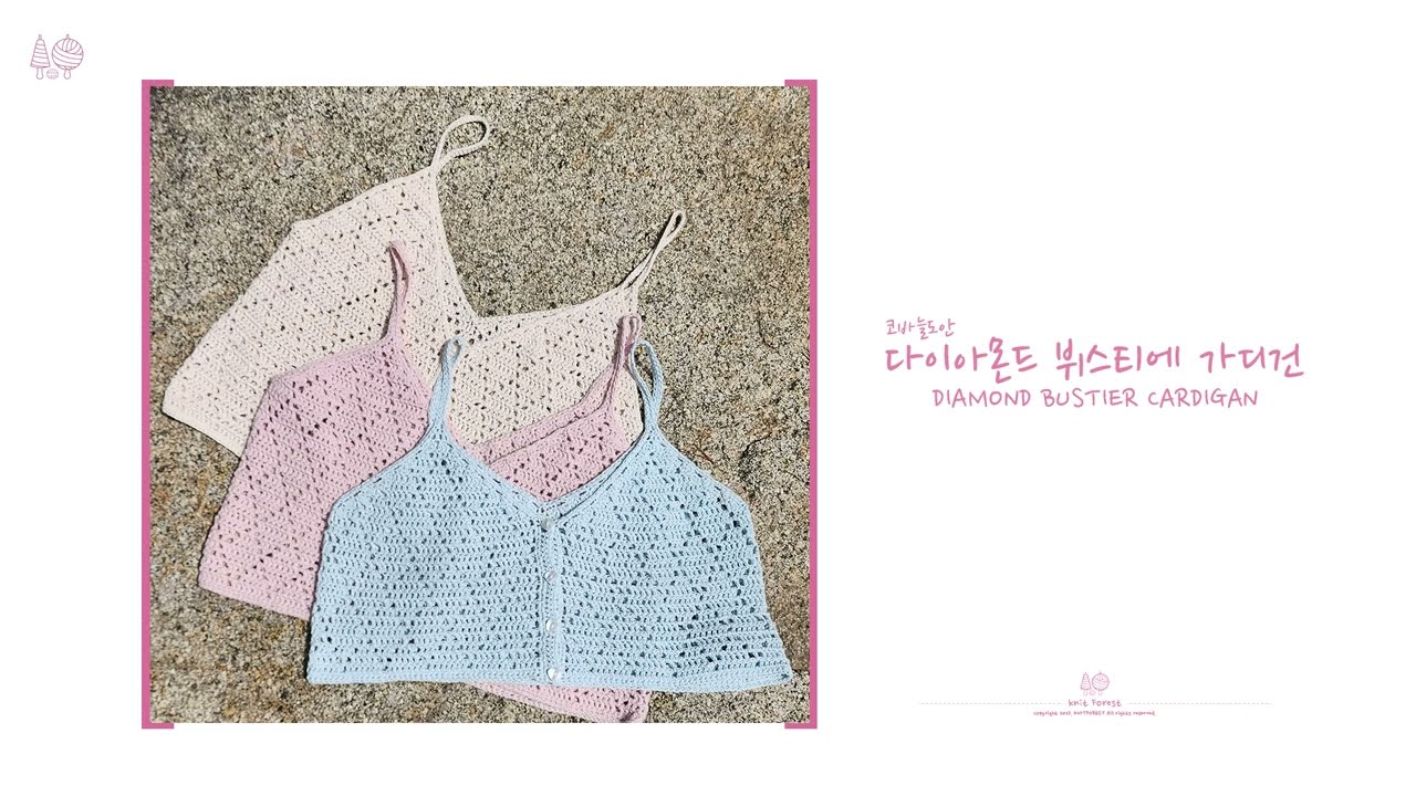 하루만에 뜨는 다이아몬드 뷔스티에 가디건 코바늘도안