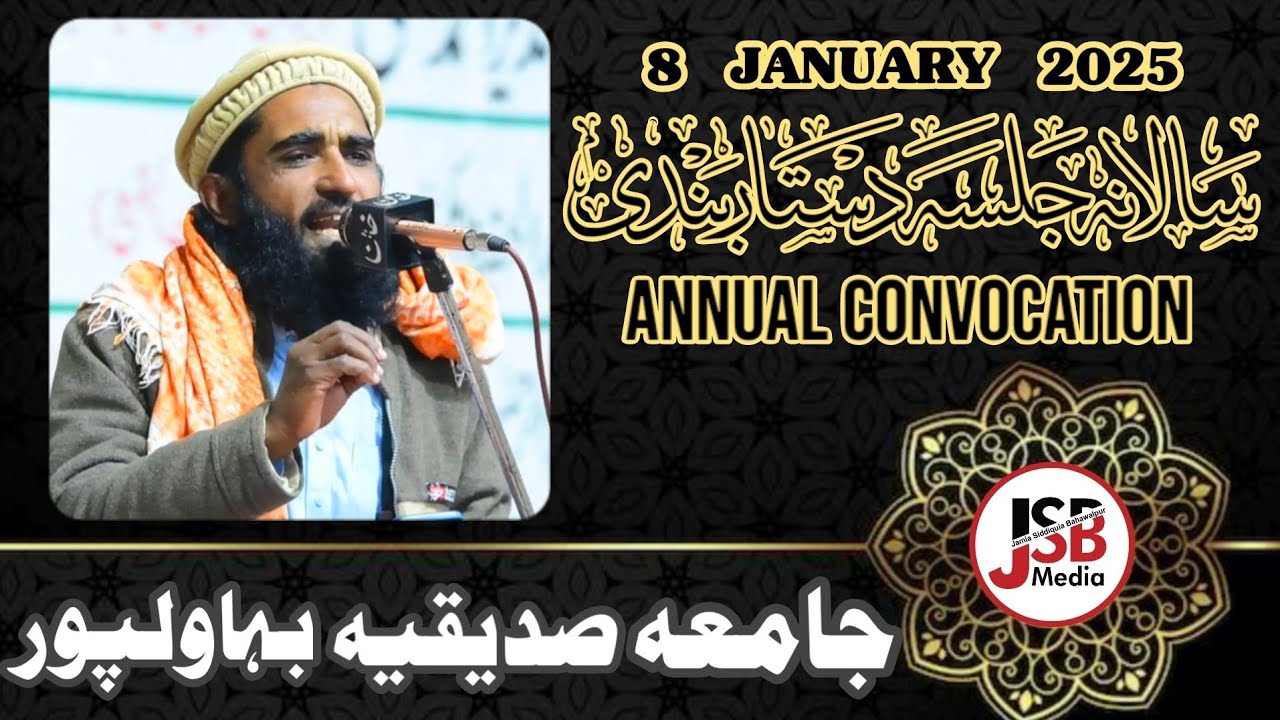Hamd || Qari Abdul Majid || Annual Ceremony|| Jamia Siddiquia BAHAWALPUR || 8 JANUARY 2025