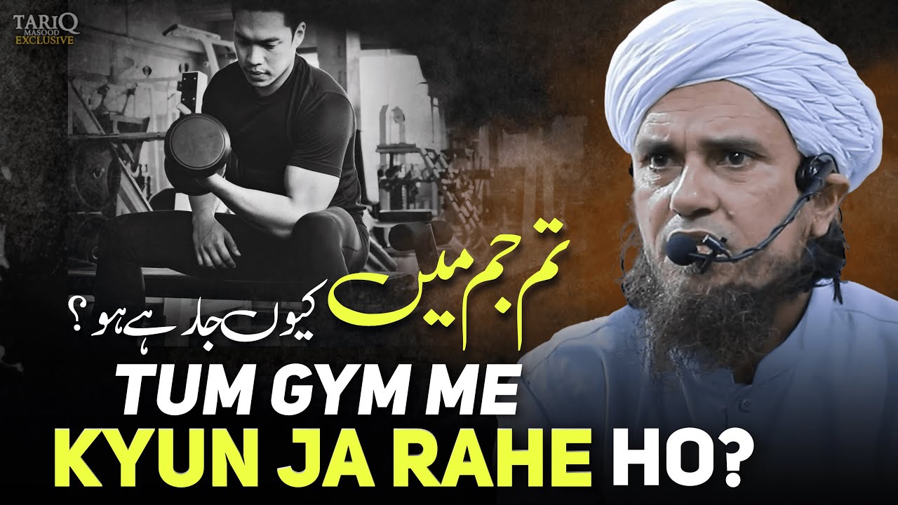 Tum Gym Me Kyun Ja Rahe Ho? | Mufti Tariq Masood