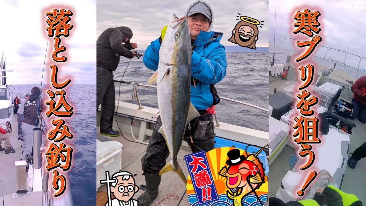 落とし込み釣りで寒ブリを狙う！熊本・天草 夢釣丸
