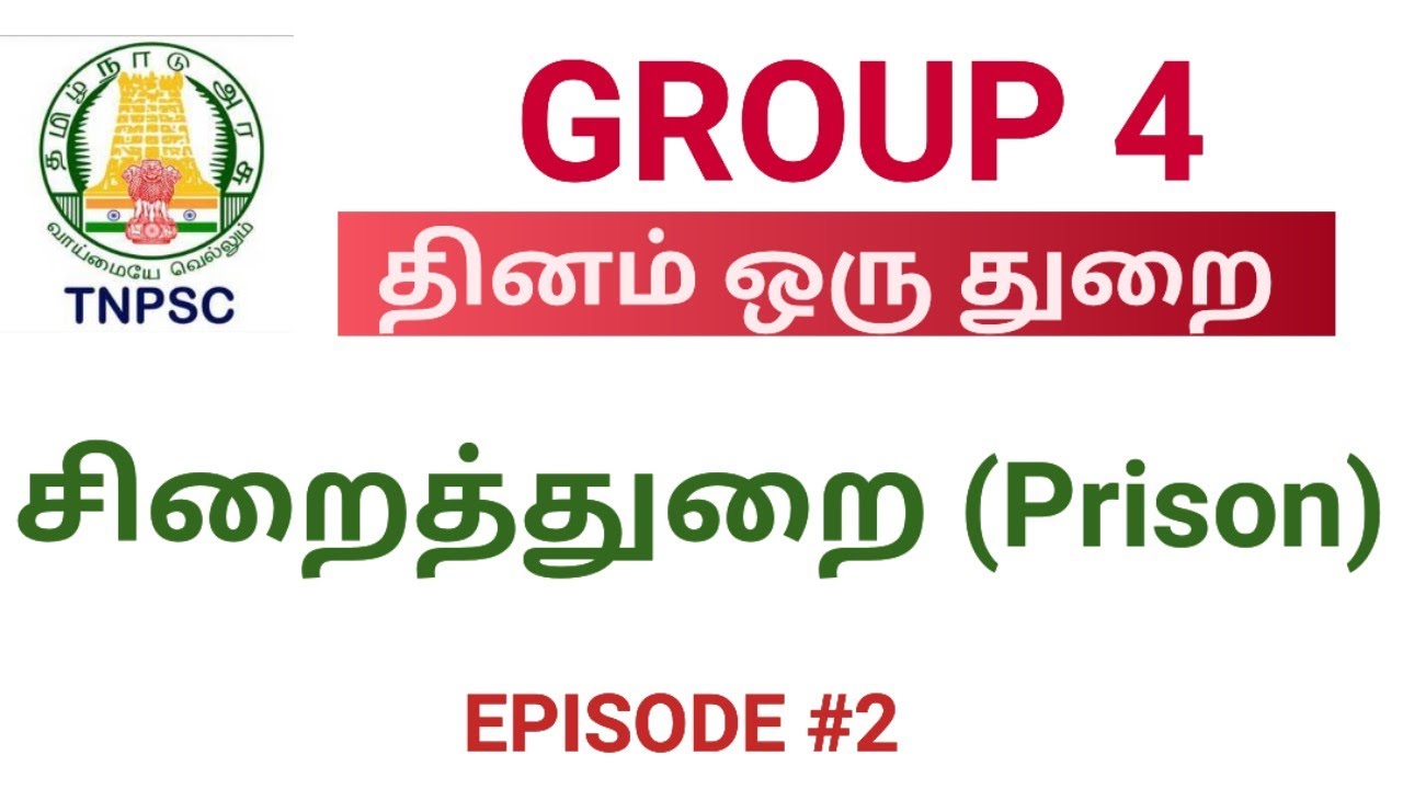 TNPSC GROUP 4 | தினம் ஒரு துறை #2| சிறைத்துறை வேலை எடுக்கலாமா? | மனதின் தடை உடை | இளவட்டம் தமிழ்|
