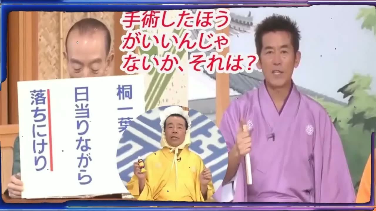 【笑点】 「でクシの日か。供養の日でもあるんだよなあ。。歌丸 円楽」