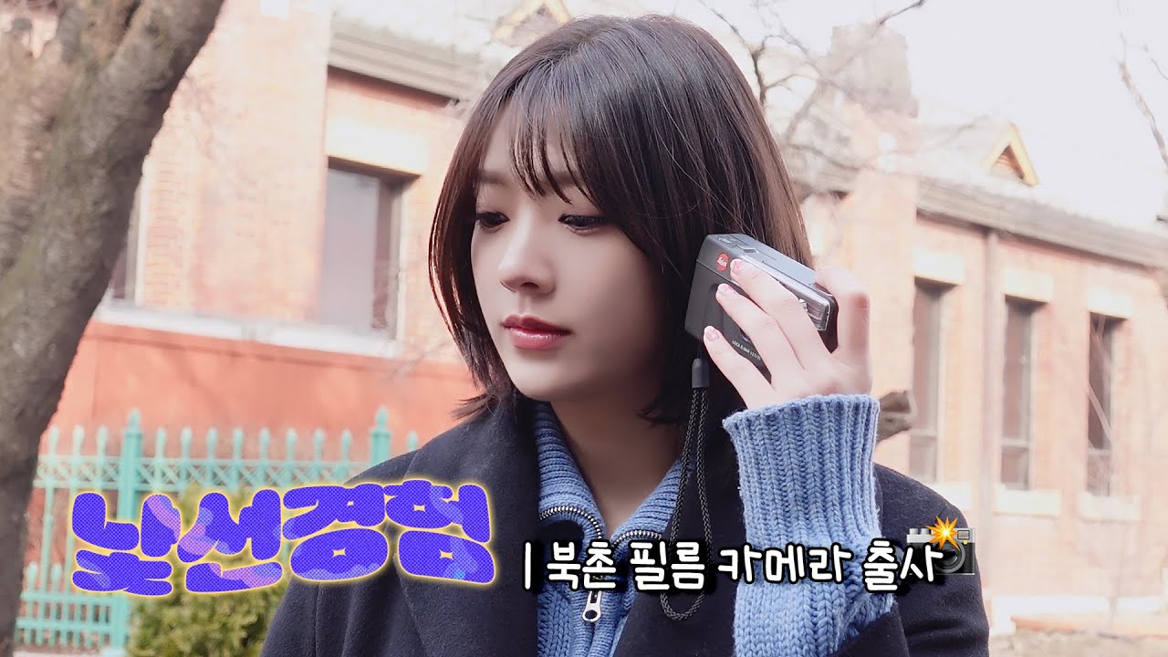 (SUB) Weeekly 위클리 '낯선 경험' | 북촌 필름 카메라 출사📸 #박소은