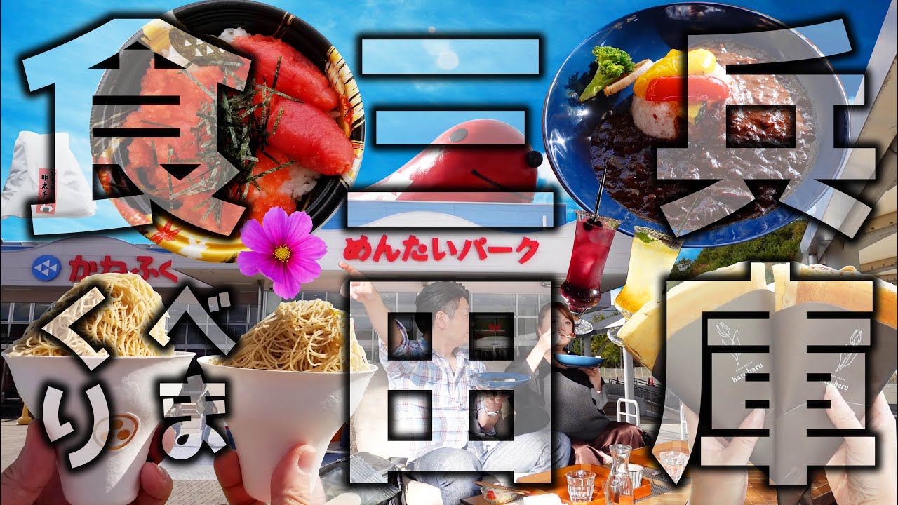 【兵庫 三田】自然あふれる三田で食べまくる‼秋の美味しい日帰りドライブ【観光/グルメ】
