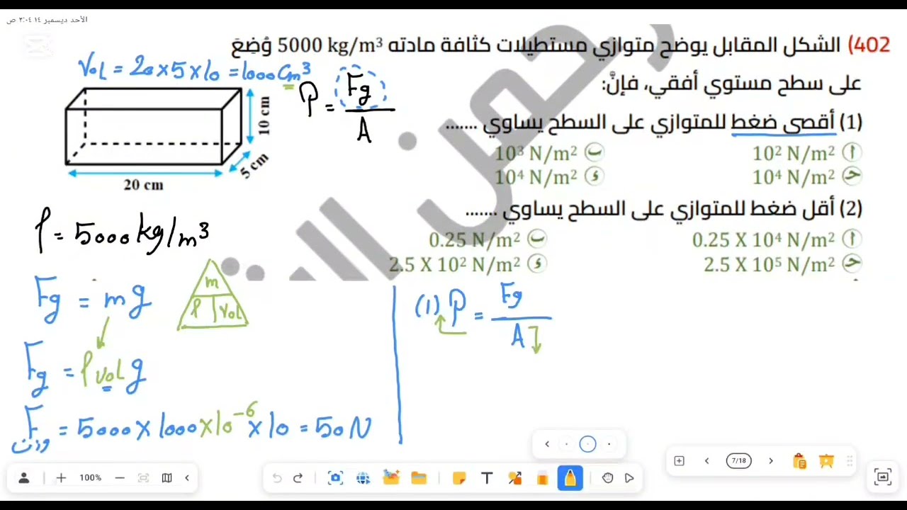 حل اسئله الضغط  - الفصل الخامس فيزياء - الصف الثاني الثانوي