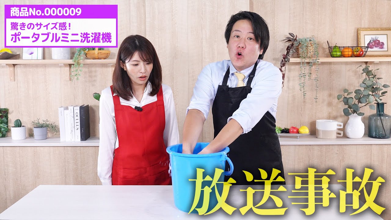 洗濯革命！場所を取らずに服が洗える便利家電で放送事故