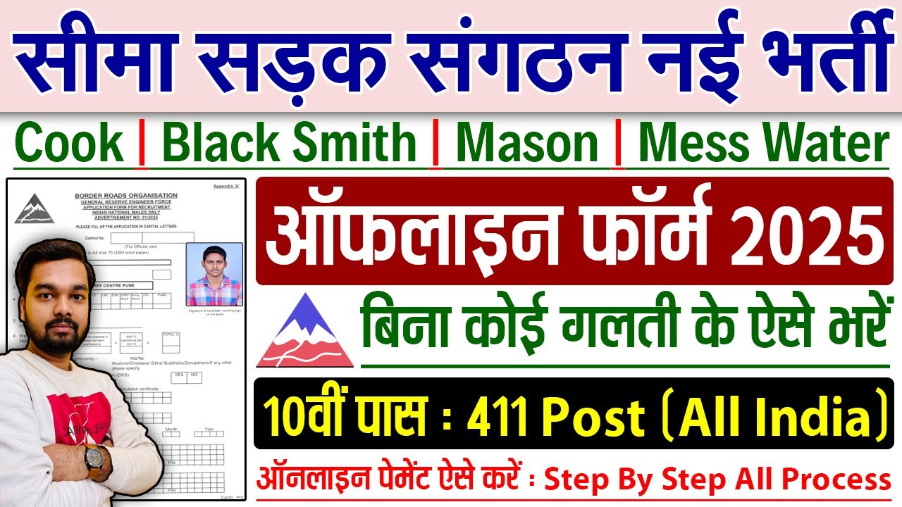 BRO Various Post Offline Form 2025 Kaise Bhare | How to fill BRO Offline Form 2025 | BRO Form 2025