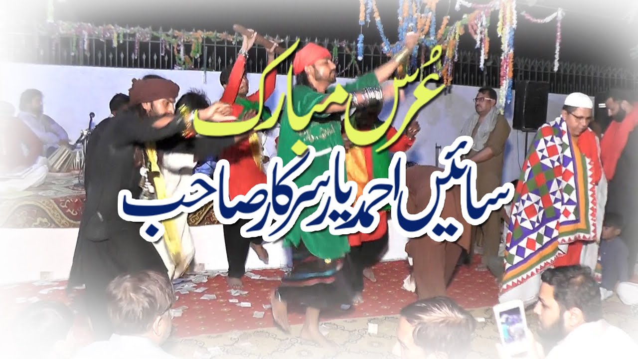 Ahmad Yar Sarkar Video 74 | Uras Mubarak | Maa G Sarkar | Mardan Ali Shah Sarkar