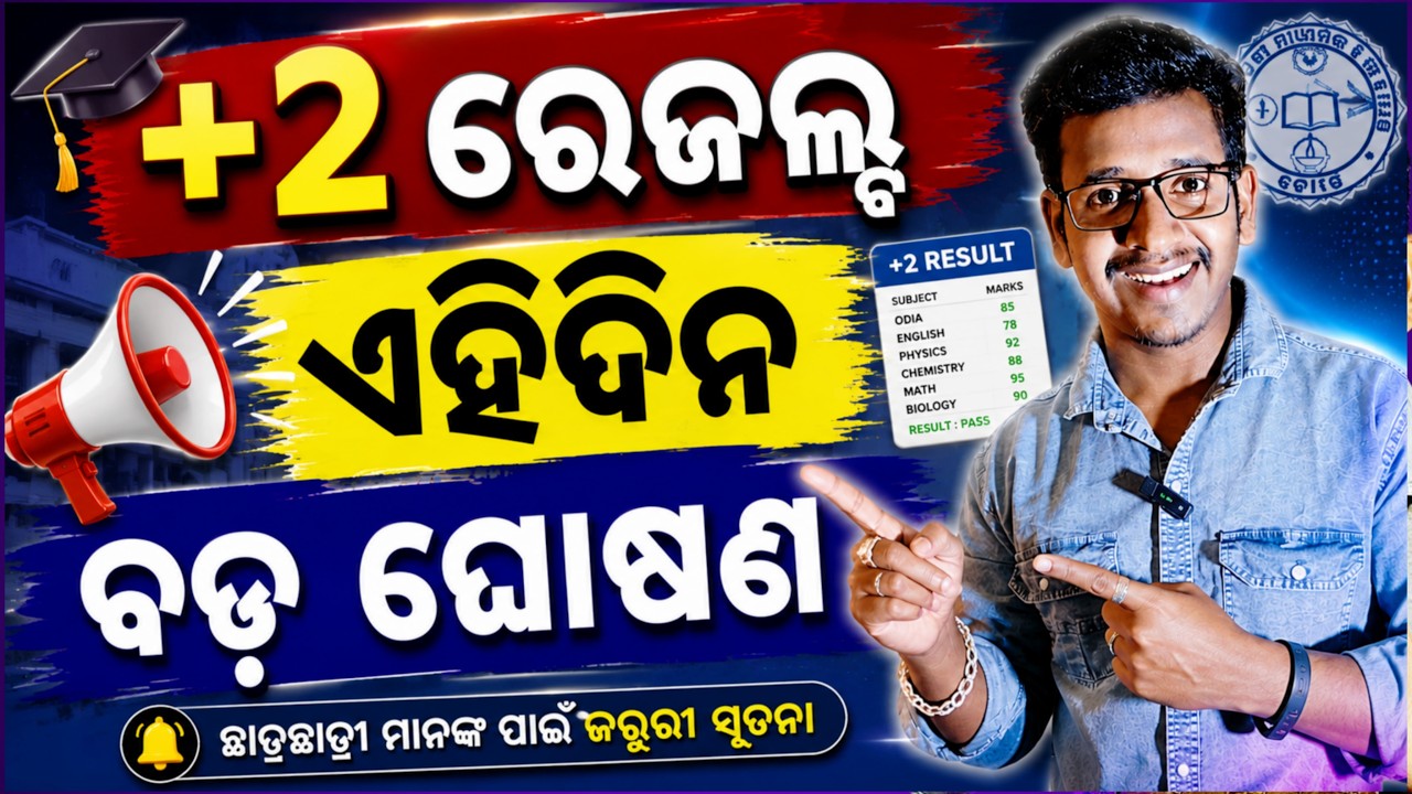 +2 Result Odisha | Plus Two Result Date 2026 | CHSE Odisha | Odisha 12th Result