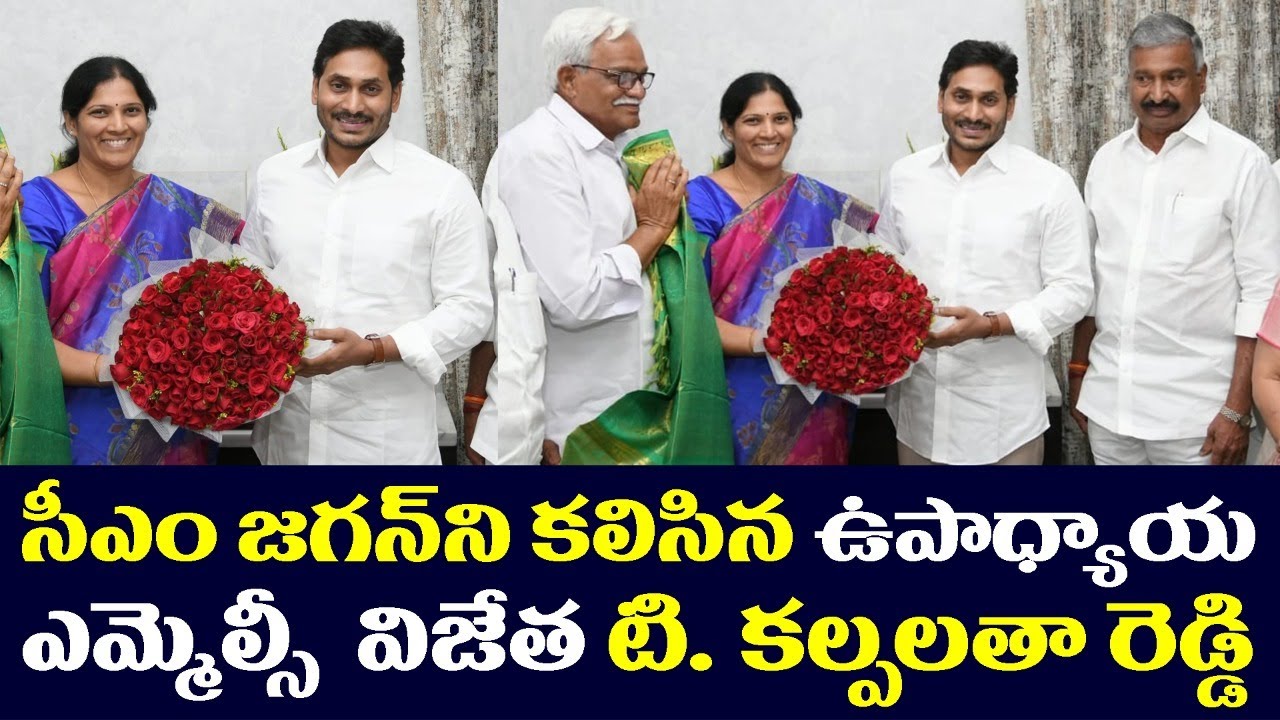 సీఎం జగన్ ని కలిసిన ఎమ్మెల్సీ కల్పలత రెడ్డి | MLC Kalpalatha Reddy Meet CM Jagan In Camp Office
