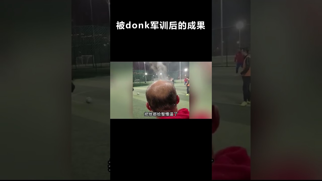 这就是被donk军训后的成果！ #搞笑 #离谱 #游戏 #cs2 #csgo