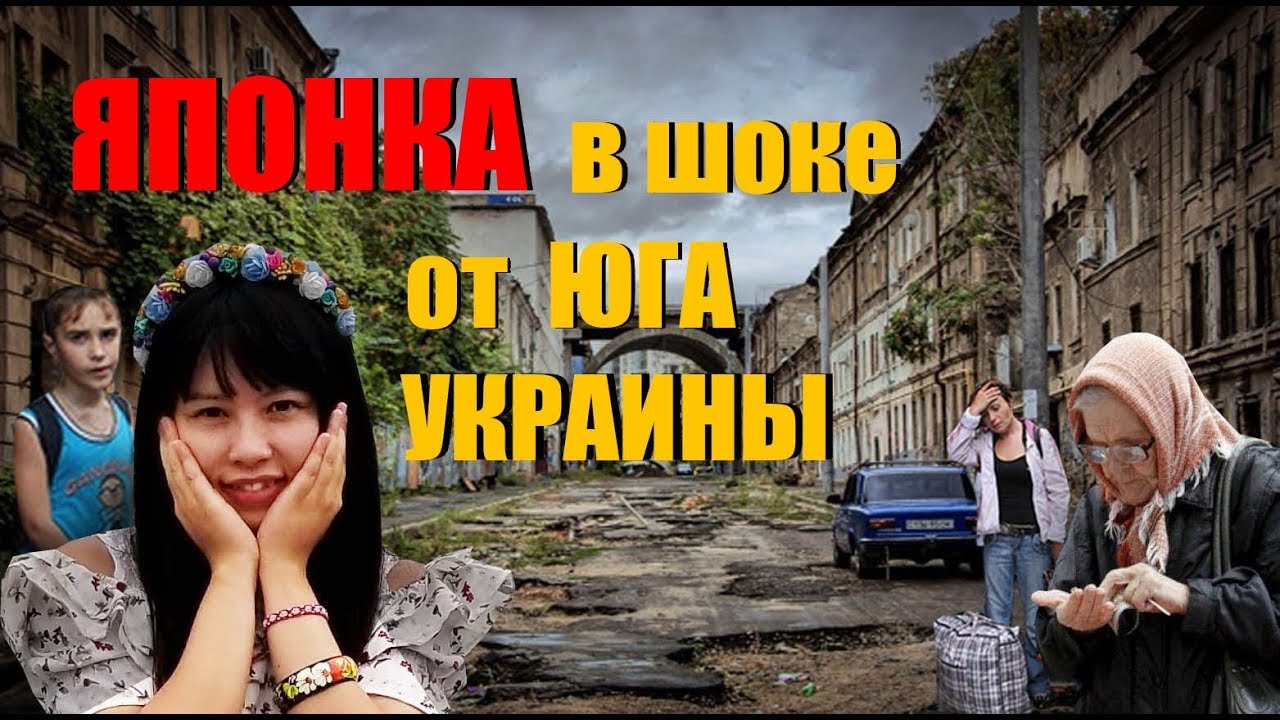 Японка на юге Украины. Николаев — Видео о Японии от Пан Гайджин