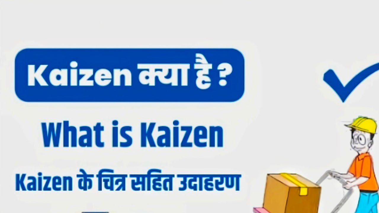 KAIZEN क्या होता है ?