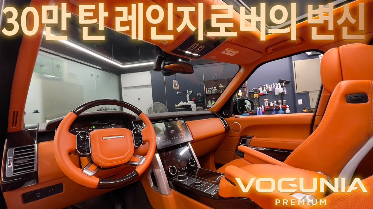 레인지로버 실내 오렌지 컬러 실내 커스텀