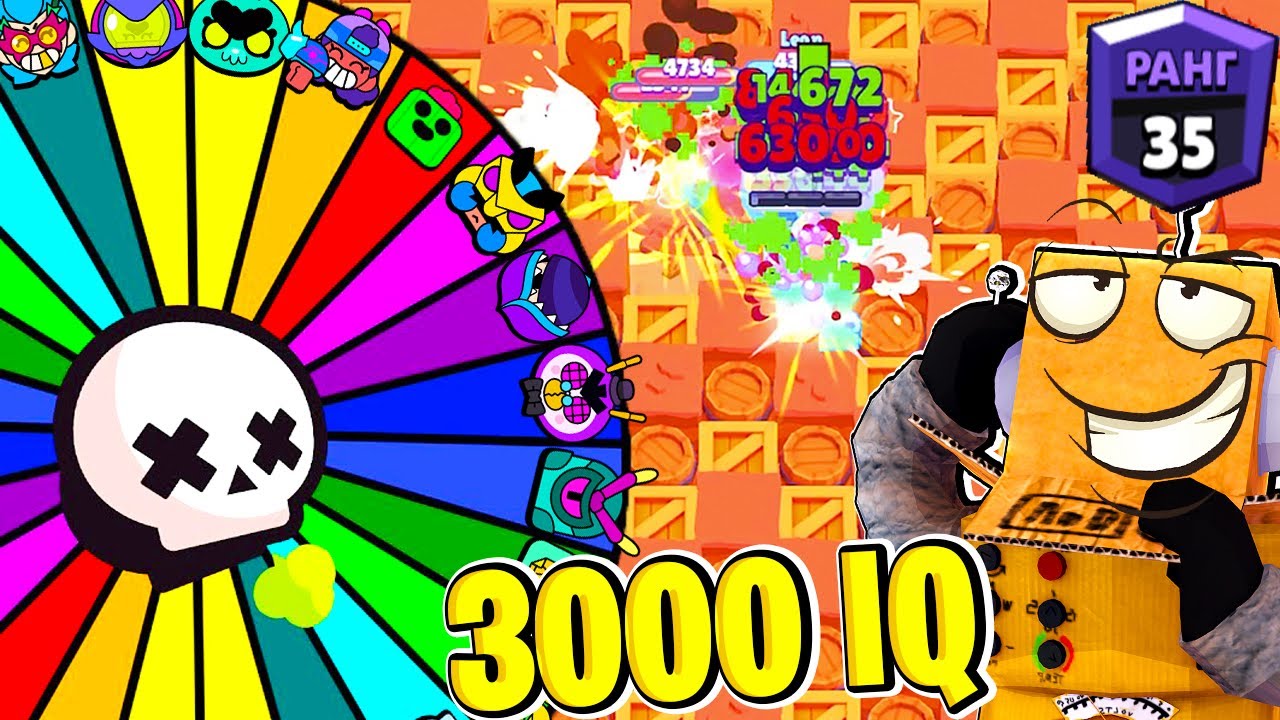 НУБ ПРОТИВ ПРО НО БРАВЛЕРА ВЫБИРАЕТ РУЛЕТКА 3000 IQ НОКАУТ РУЛЕТКА BRAWL STARS