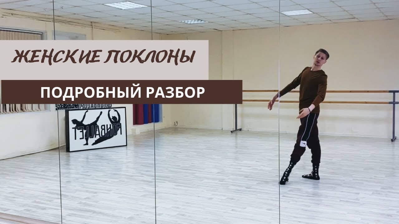 Женские поклоны l Reverence l