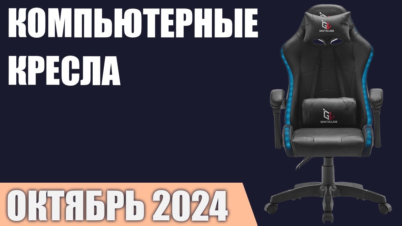 ТОП—7. Лучшие компьютерные кресла [ортопедические, эргономичные]. Рейтинг 2024 года!