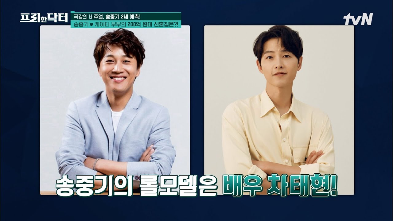 '비주얼 甲' 송중기 부부의 2세 예측 얼굴! '가족 0순위' 송중기의 롤모델 = 차태현? #[tvN]프리한닥터M EP.89 | tvN 230206 방송
