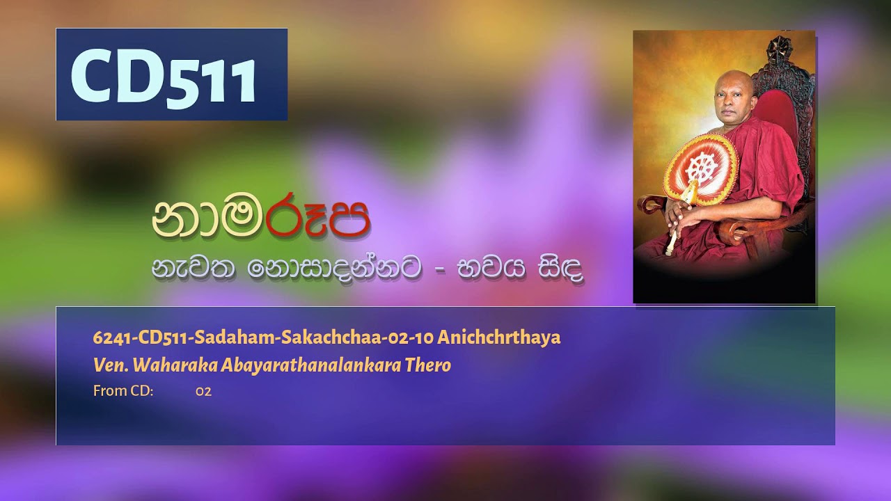 6241-CD511-Sadaham-Sakachchaa-02-10 Anichchrthaya