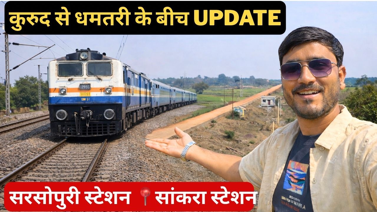 Kurud To Dhamtari Railway Work Update || Sarsopuri || Sankara