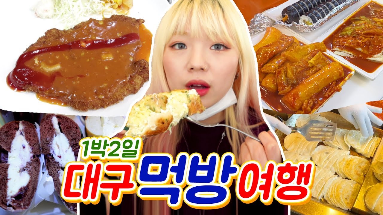 대구 먹방여행 2편/미림돈까스+중앙떡볶이+납작만두+김밥+땡스베이글 자매여행 (ENG,JP SUB)