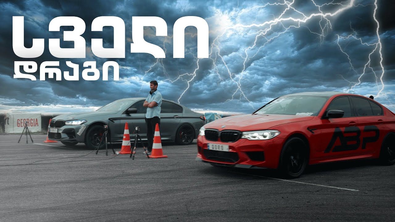 Georgian Drag Racing Series 2025 და ახალი რეკორდი რუსთავის ტრეკზე 8.XX