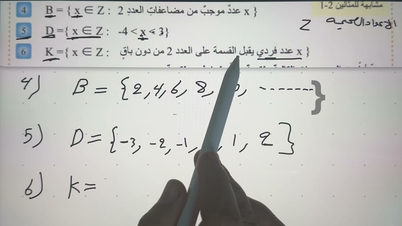 تاكد من فهمك وتدرب وحل التمرينات صفحه  85   المجموعات والعمليات عليها رياضيات الاول المتوسط