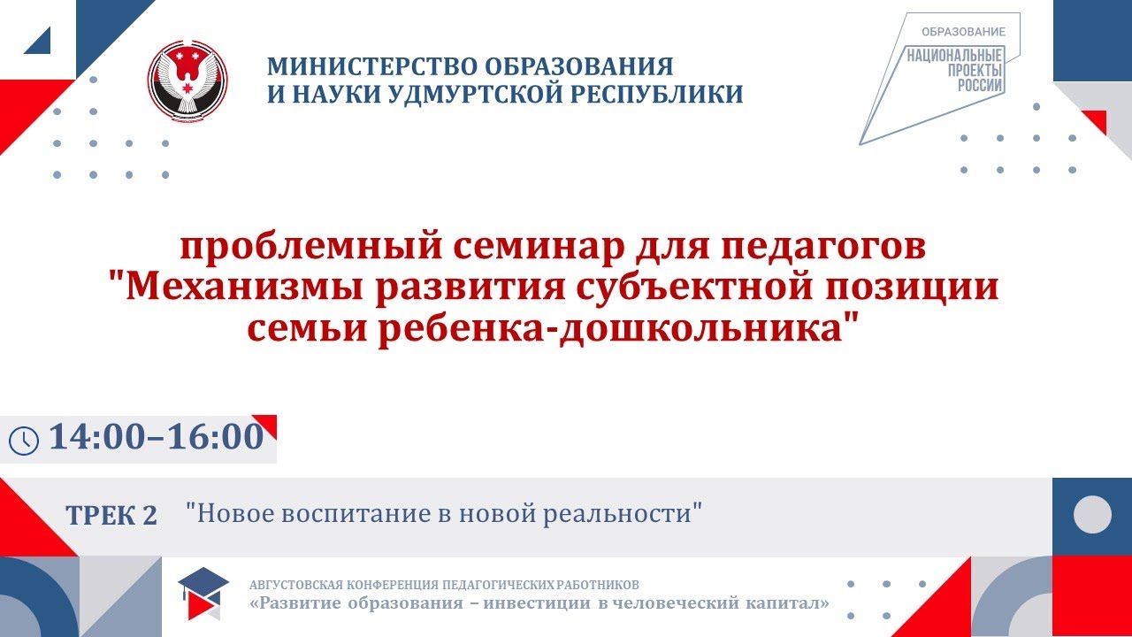 Механизмы развития субъектной позиции семьи ребенка-дошкольника
