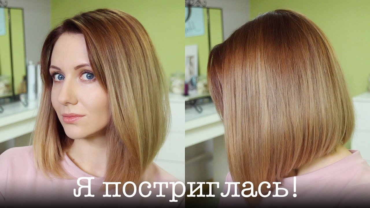 Постричься или нет - мой опыт. Как я укладываю новую стрижку. I Cut My Hair