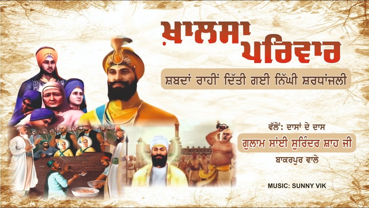 Khalsa Priwar (Official Video) Sai Surinder Shah JI I Latest Punjabi Song 2023