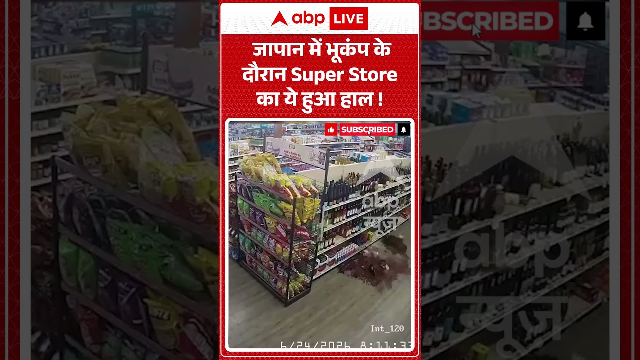 Japan Earthquake : जापान में भूकंप के दौरान Super Store का ये हुआ हाल !  #shorts #viralvideo