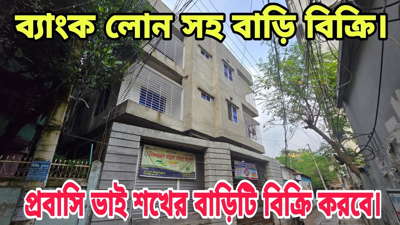 ব্যাংক লোন সহ,৩ তালা বাড়ি,৬ তালা প্লান পাশসহ, প্রবাসী ভাইয়ের শখের বাড়ি বিক্রি | House Price in Savar