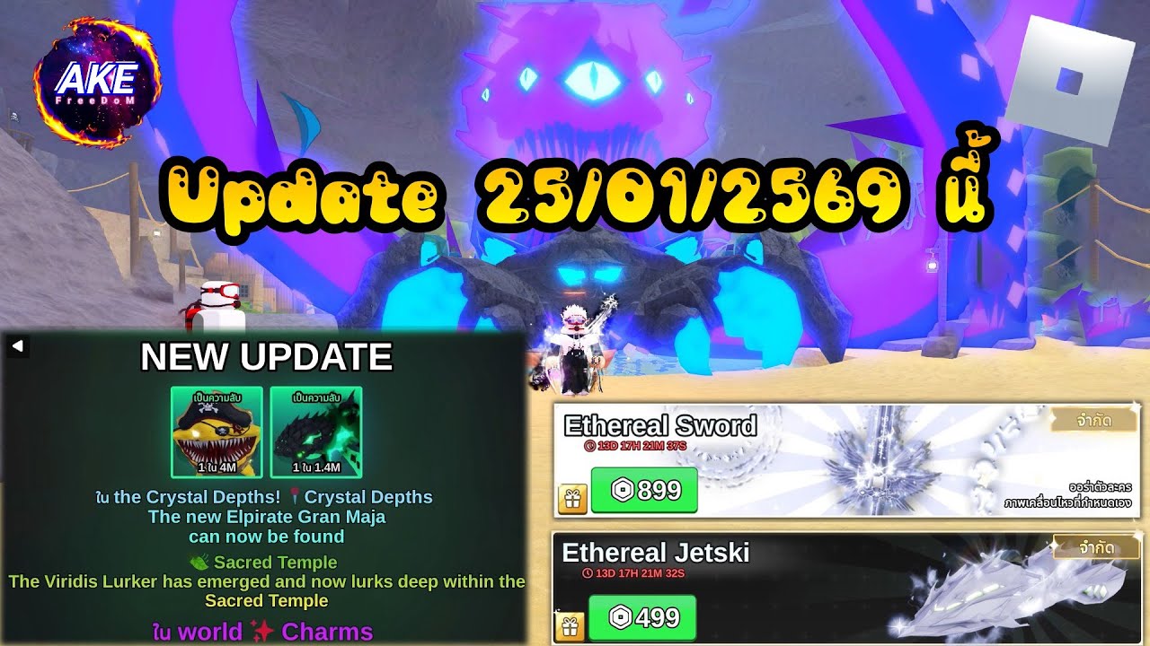 RoBlox - Fish It! Update 25/01/2569 นี้ #roblox #akefreedom #เกมตกปลา