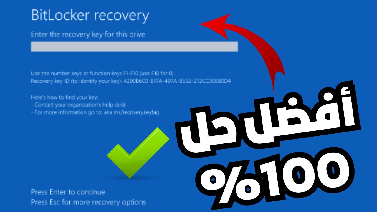 أفضل حل لمشكلة تشفير الويندوز bitlocker recovery key - إزالة BitLocker في ويندوز 10/11