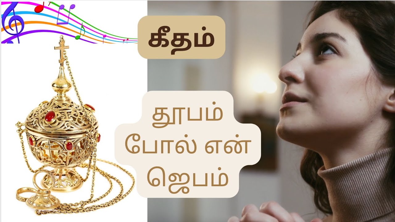 தூபம் போல் என் ஜெபம்  | Song with lyrics | Journey with God