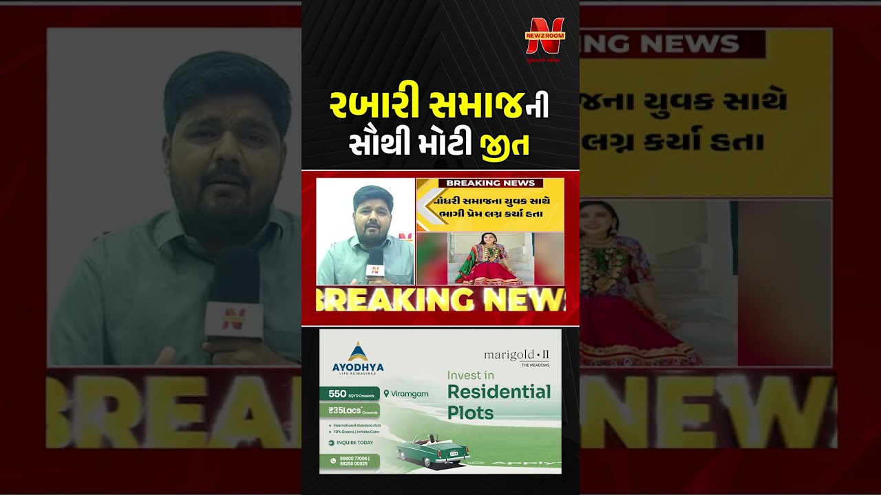 Kinjal Rabari ઘરે પરત ફરતા રબારી સમાજની મોટી જીત | Newz Room Gujarat