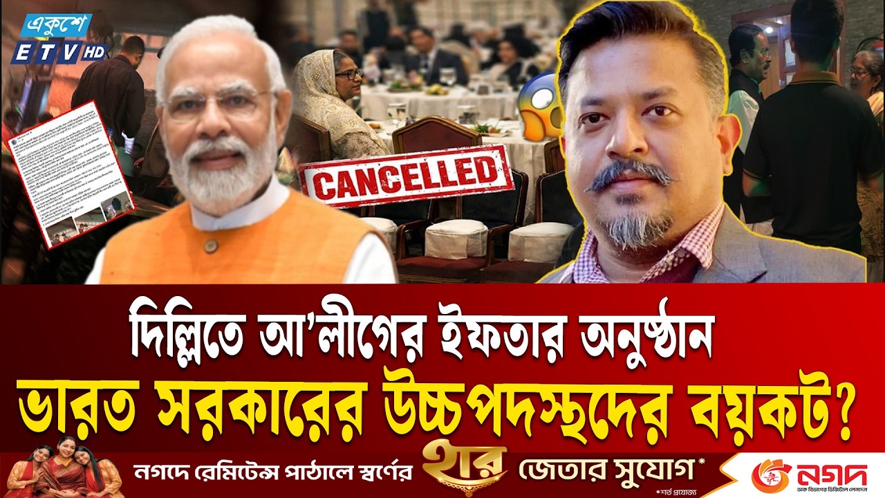 “সায়েরের চাঞ্চল্যকর দাবিঃ আওয়ামী লীগকে বাদ দিয়ে দিলো ভারত? | India Awami league | Ekushey TV