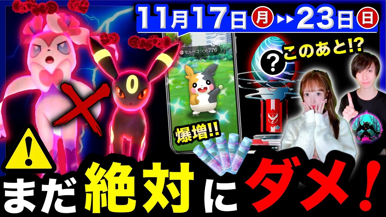 今は絶対やらないで⚠️すな爆増の１時間とこのあと伝説レイドに注目！新色違いも来る週間まとめ【ポケモンGO】