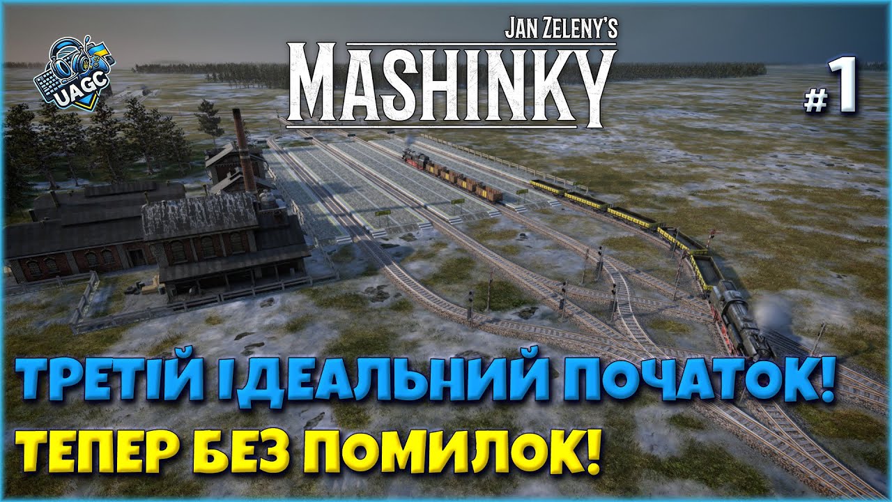 🚂 Старт з 0 на новій мапі! | Mashinky українською |  Серія 1