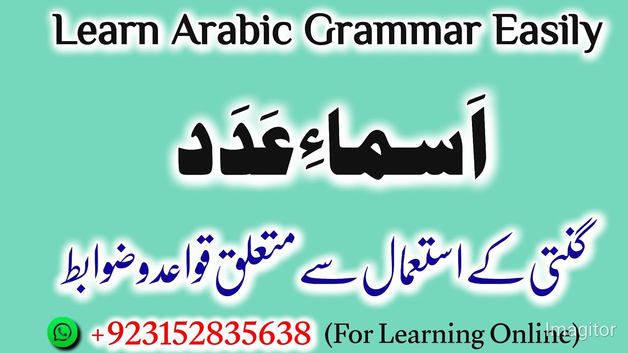 Arabic Grammar || Counting in Arabic Language | اسماء عدد